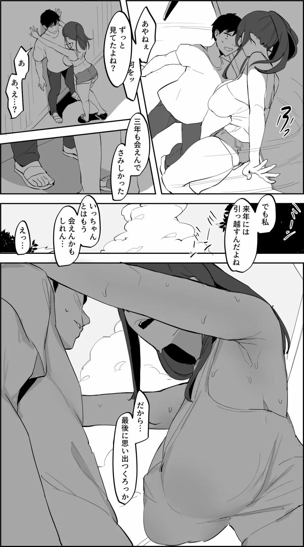 ぽりうれたん短編集 - page167