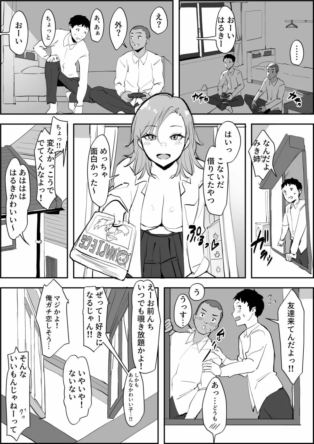 ぽりうれたん短編集 - page193