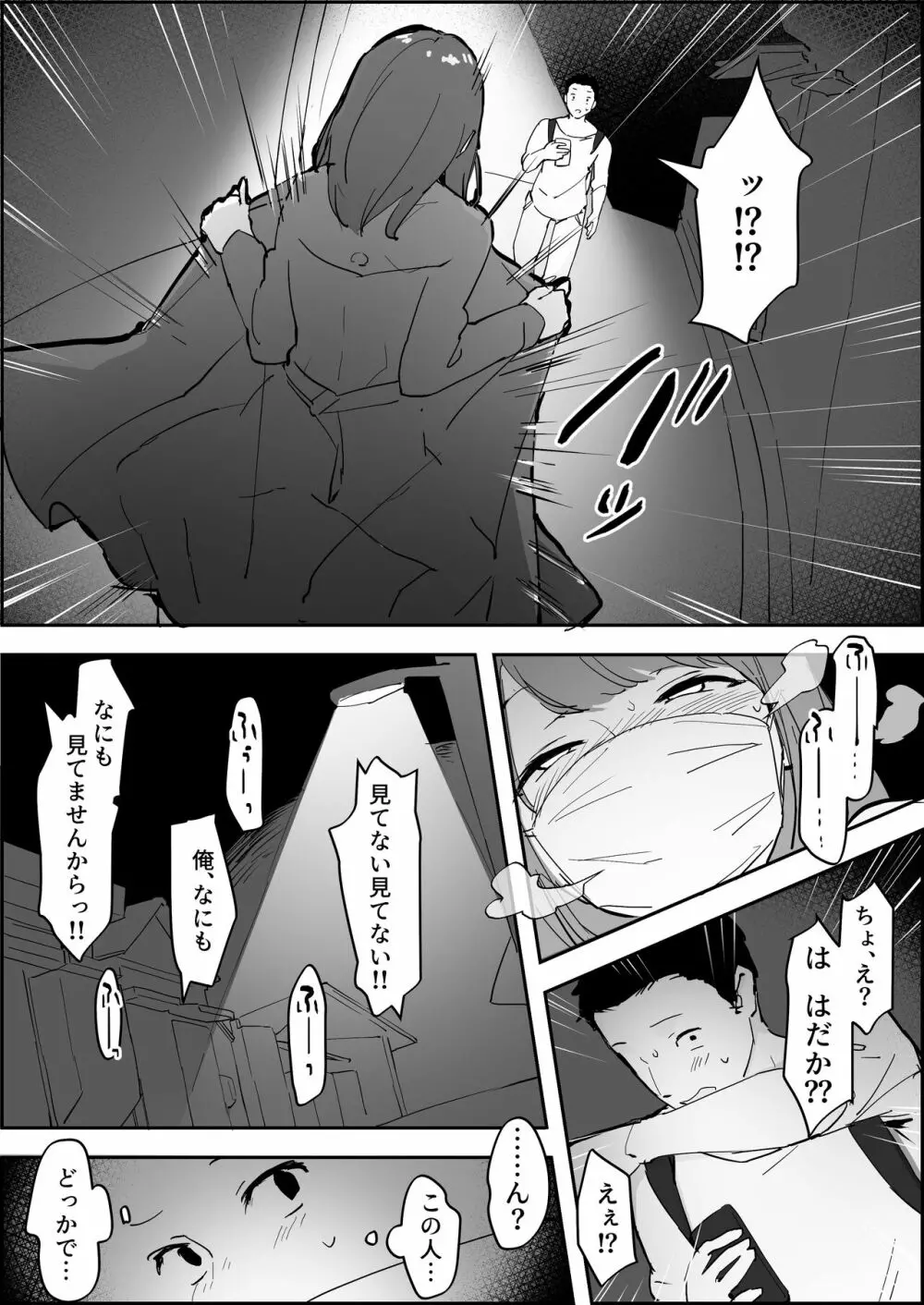 ぽりうれたん短編集 - page204