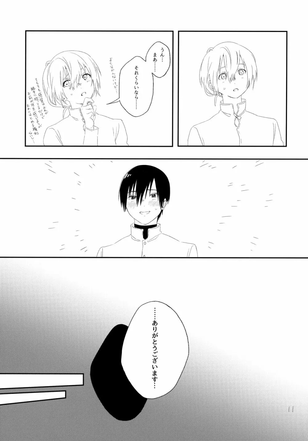 その時は、お前と - page10