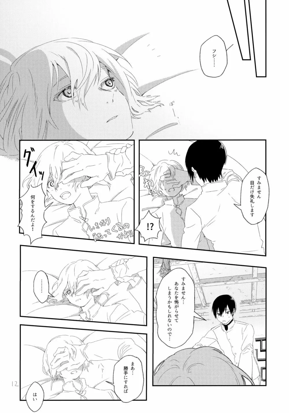 その時は、お前と - page11