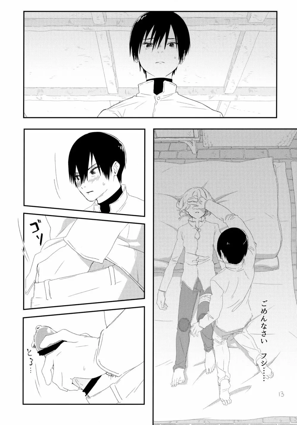 その時は、お前と - page12