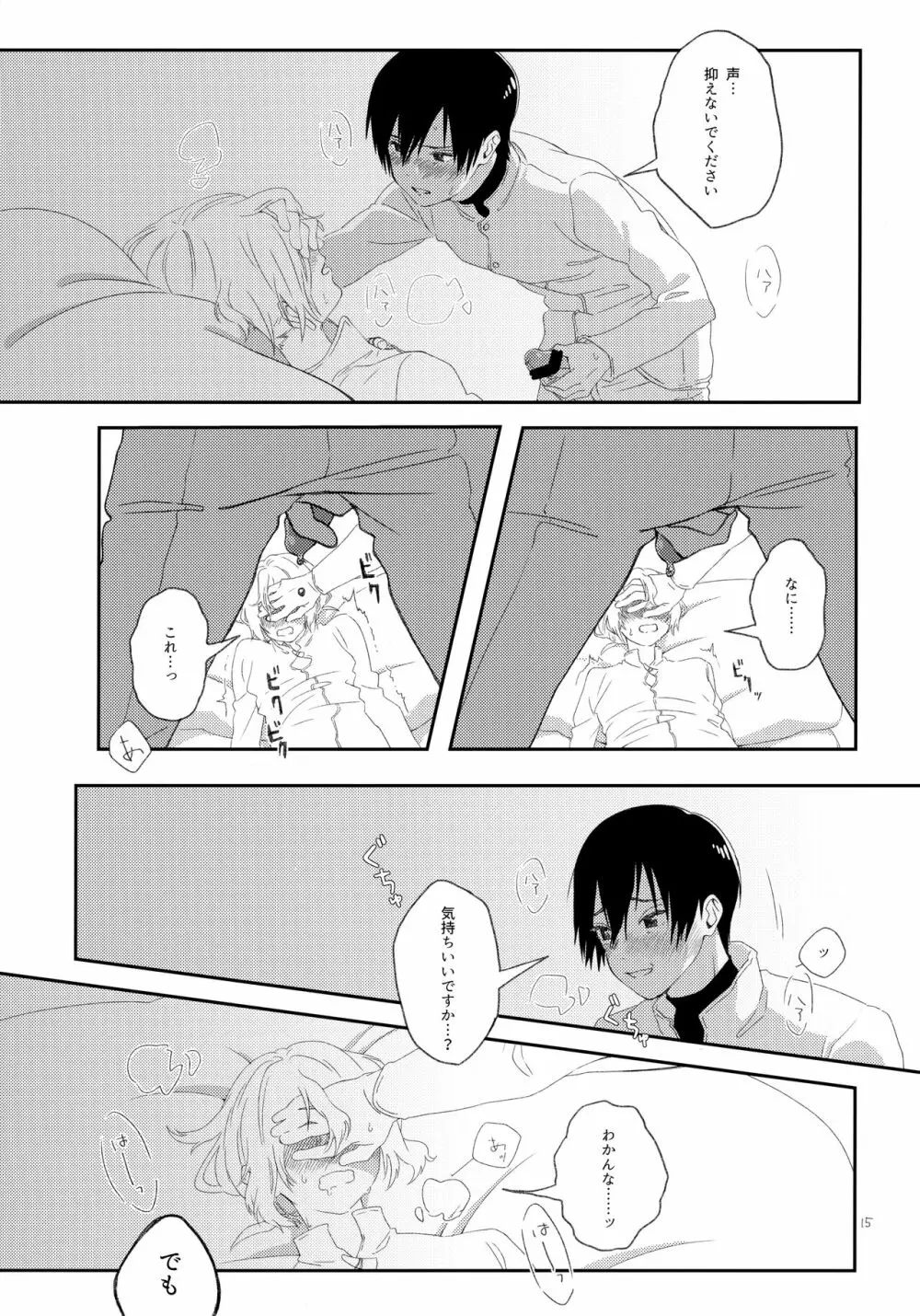 その時は、お前と - page14