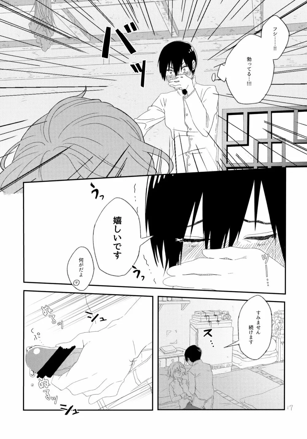 その時は、お前と - page16