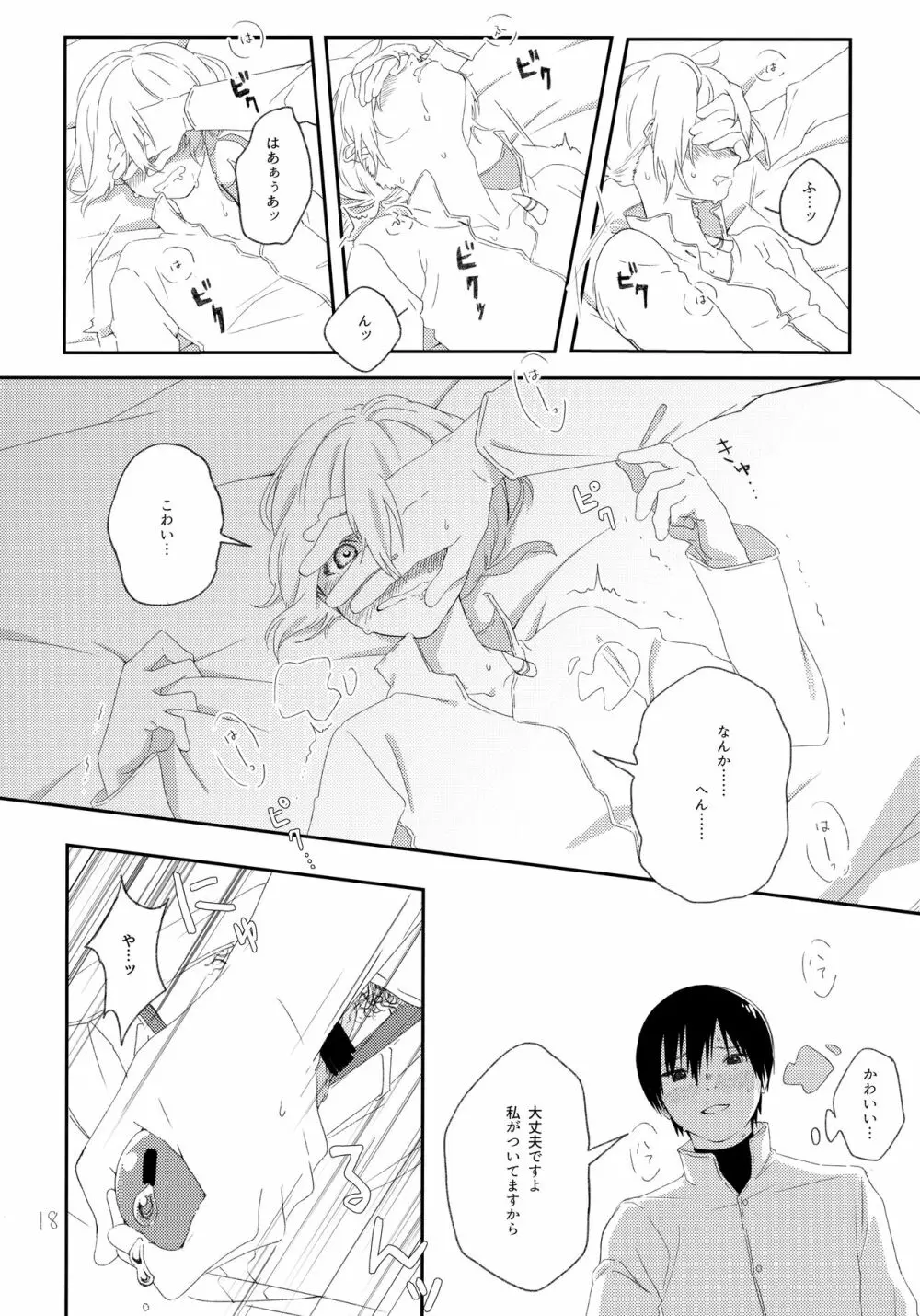 その時は、お前と - page17