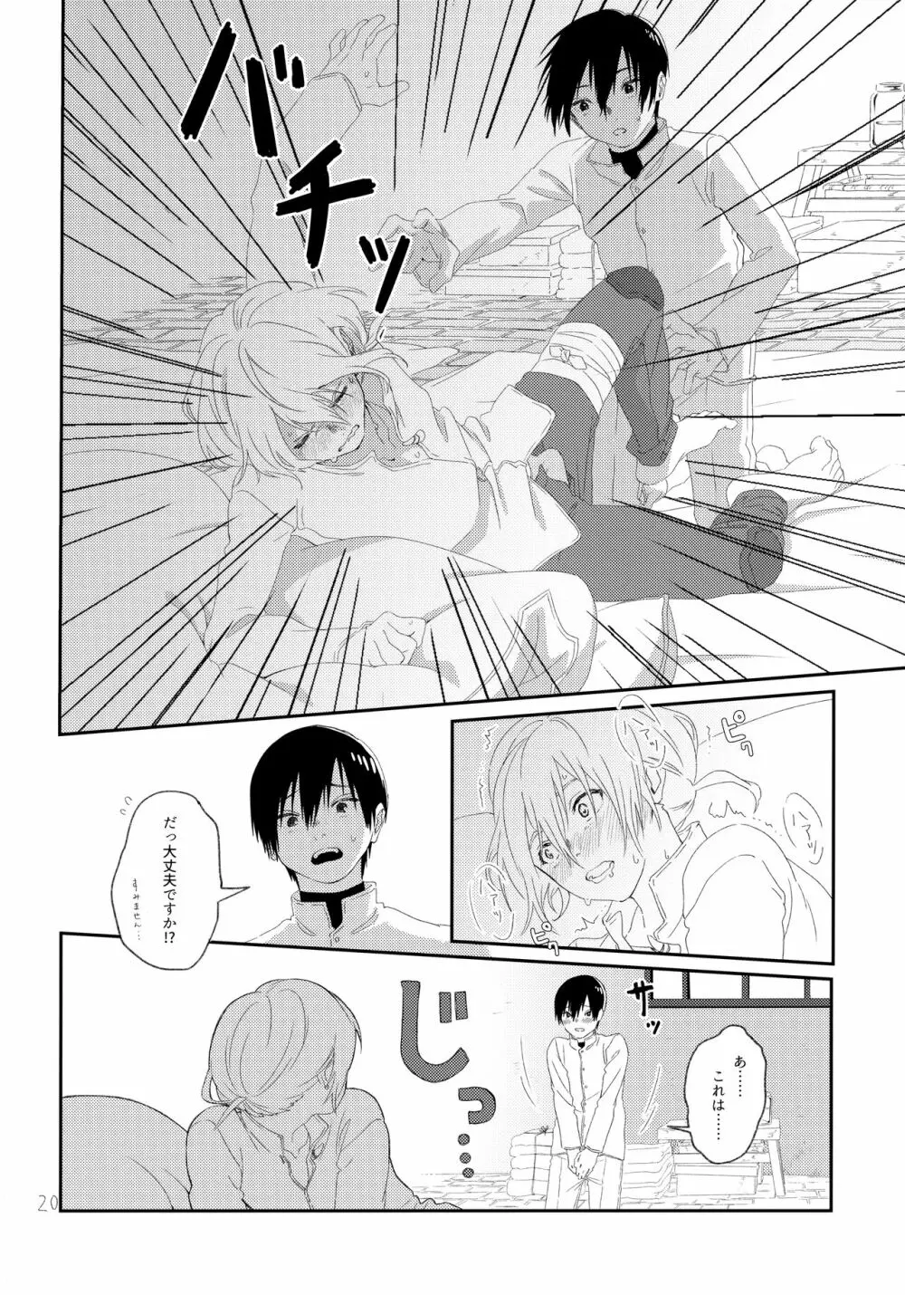 その時は、お前と - page19