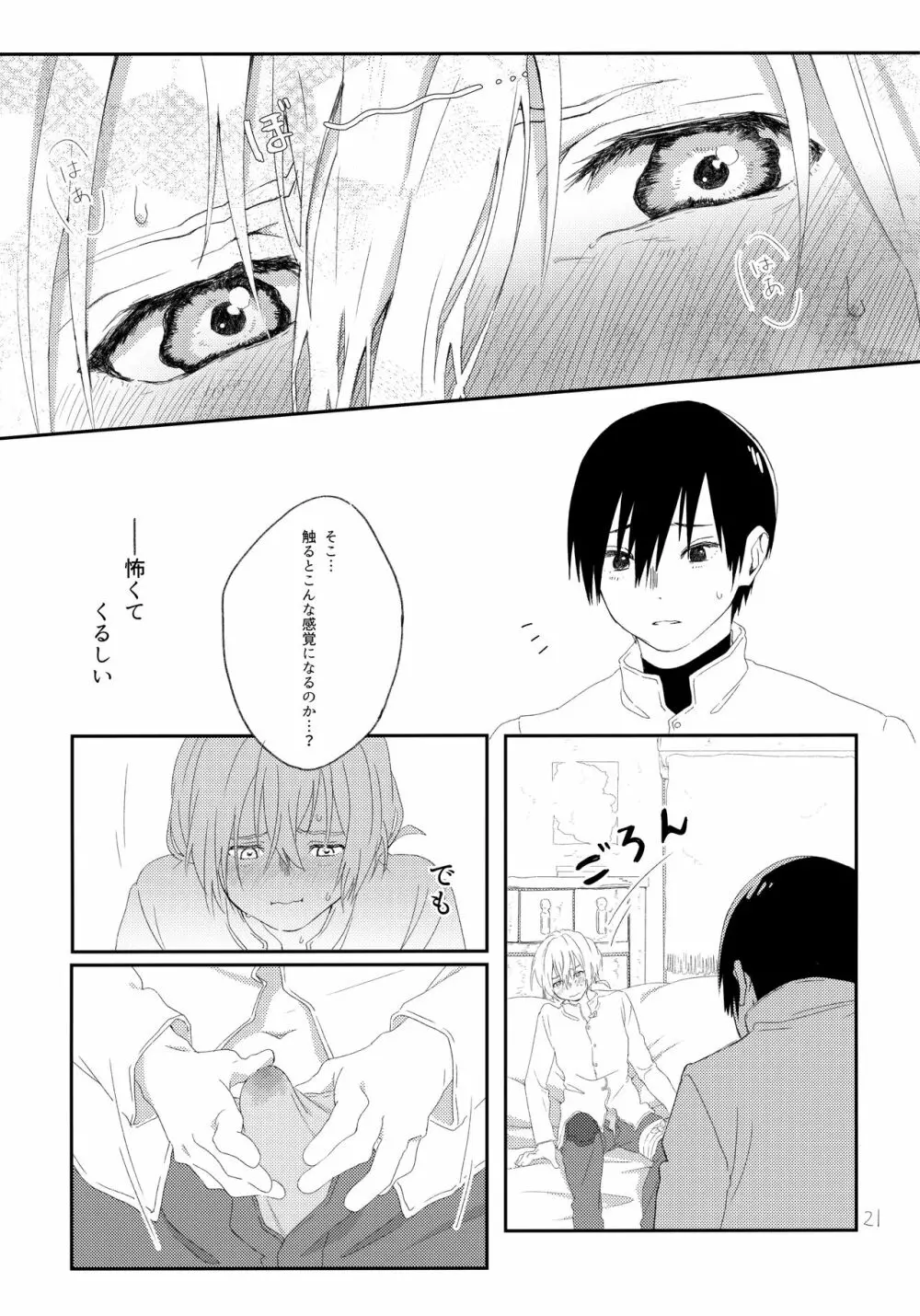 その時は、お前と - page20