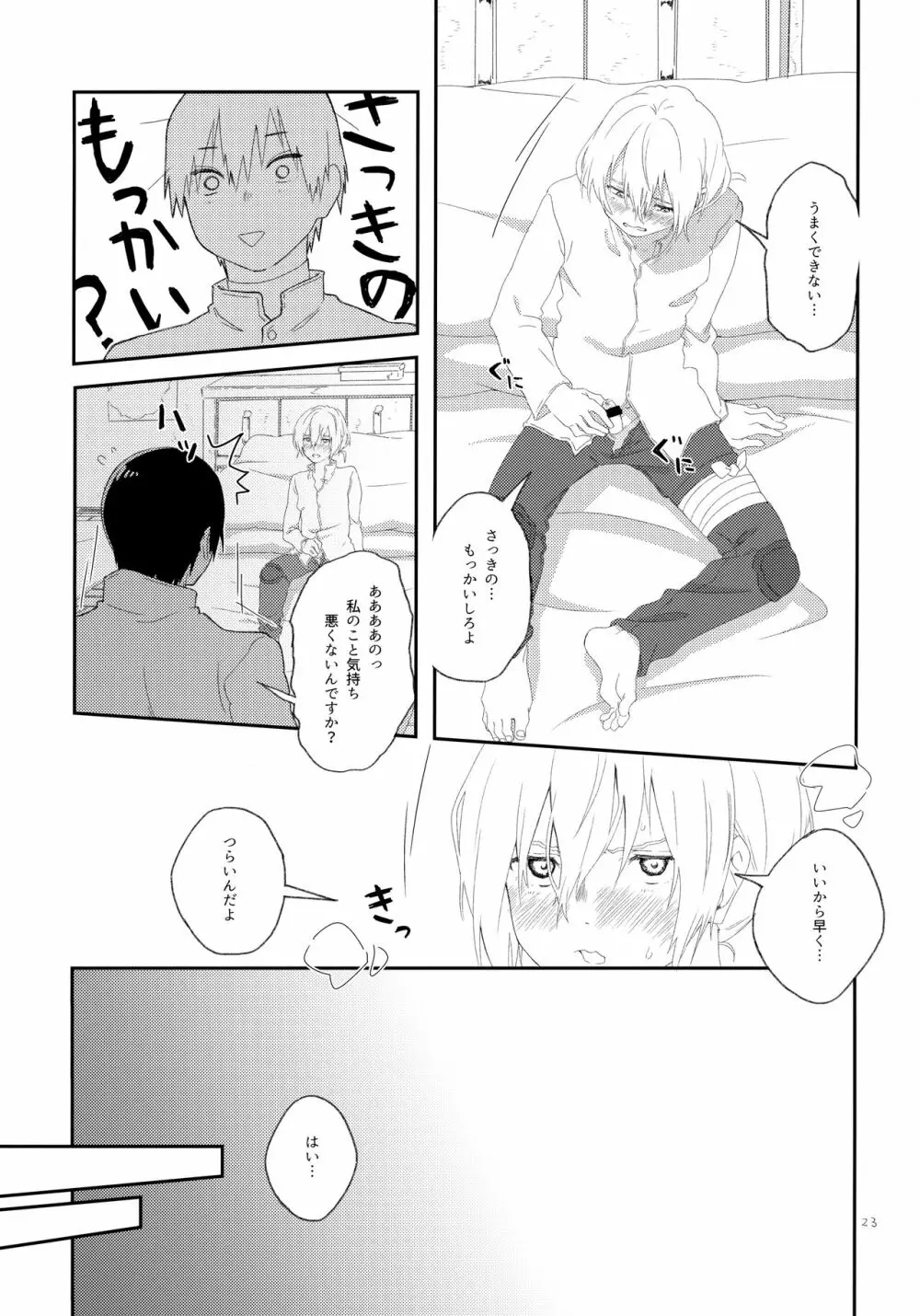 その時は、お前と - page22