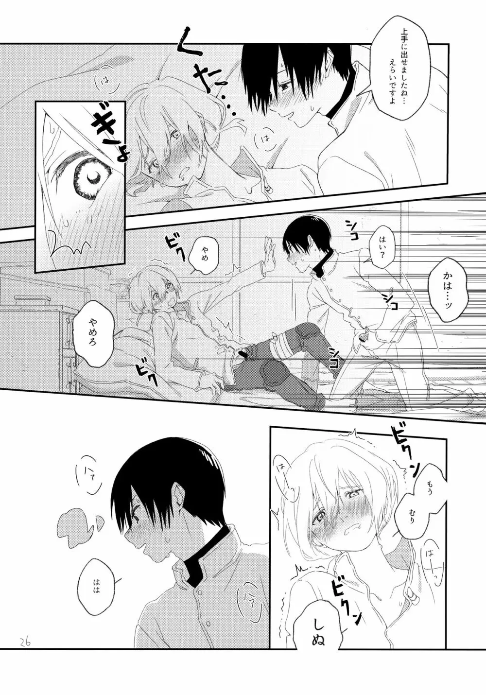 その時は、お前と - page25