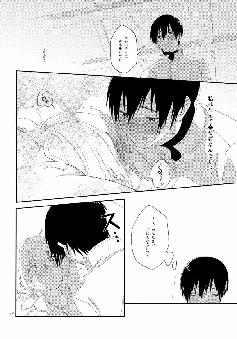 その時は、お前と - page27