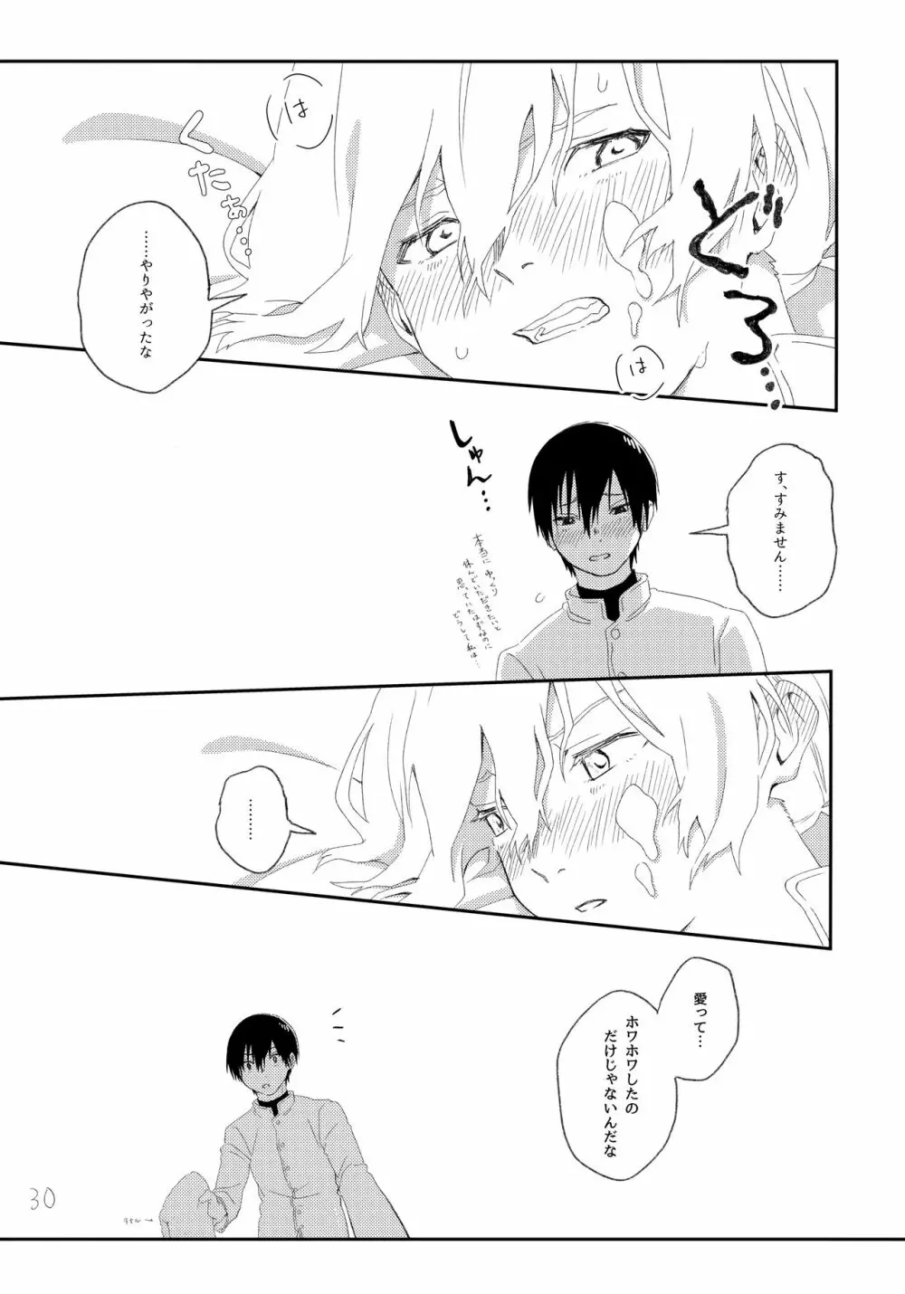 その時は、お前と - page29