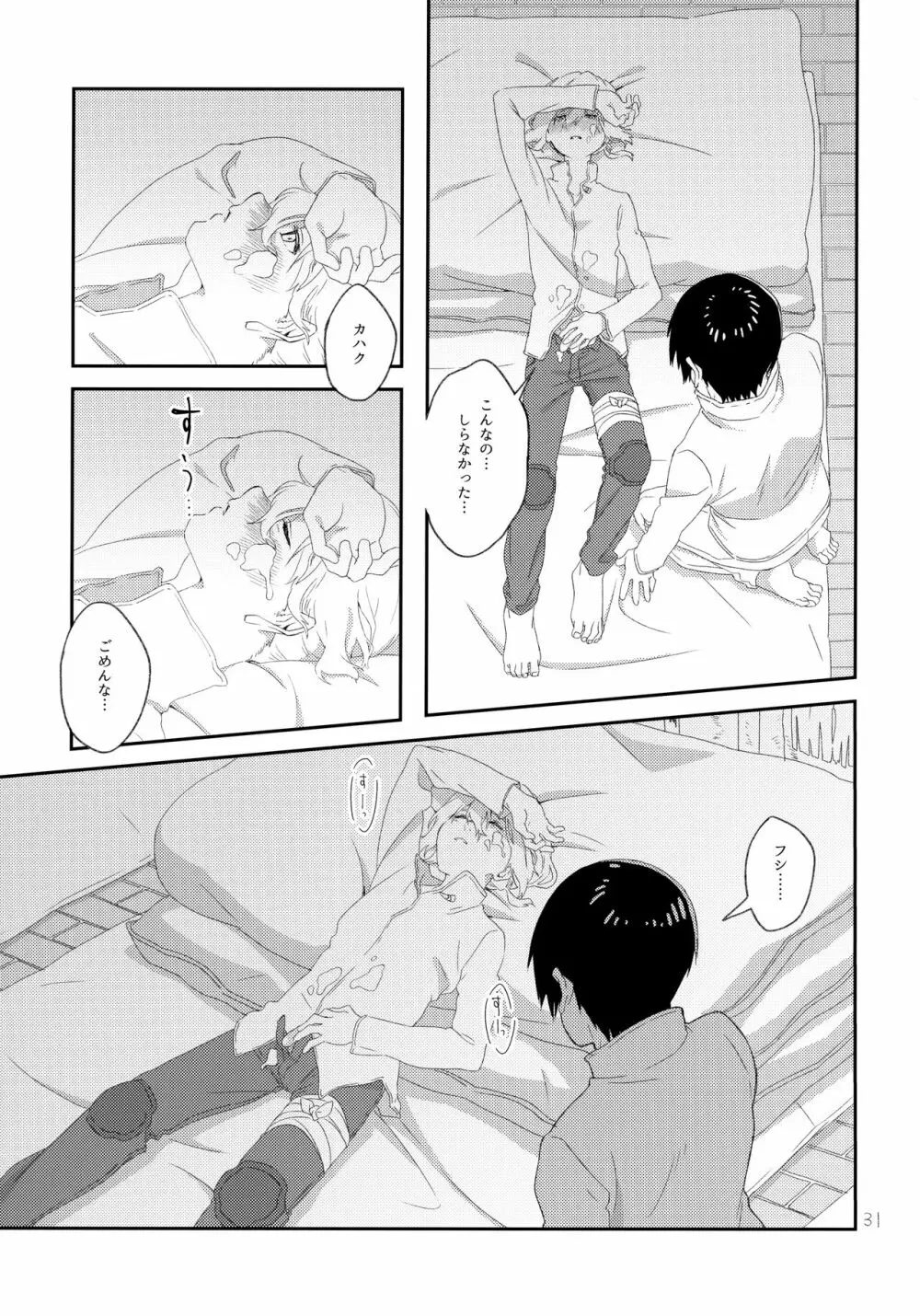 その時は、お前と - page30