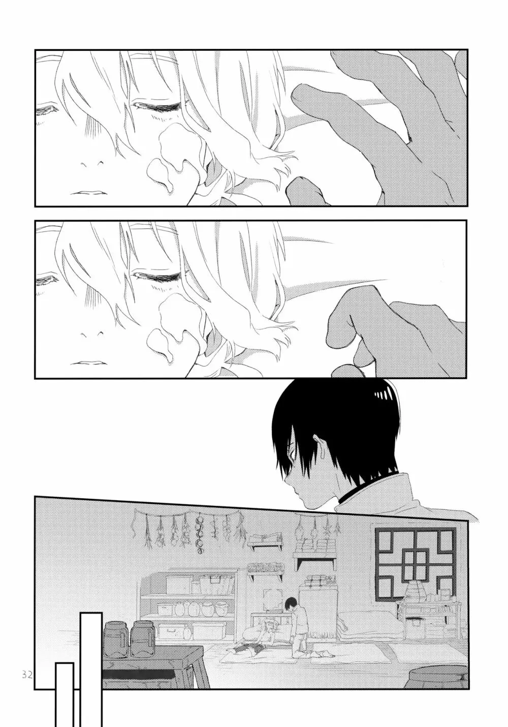 その時は、お前と - page31