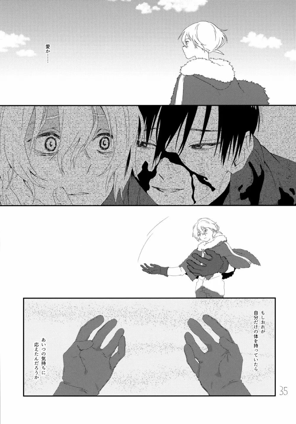 その時は、お前と - page34