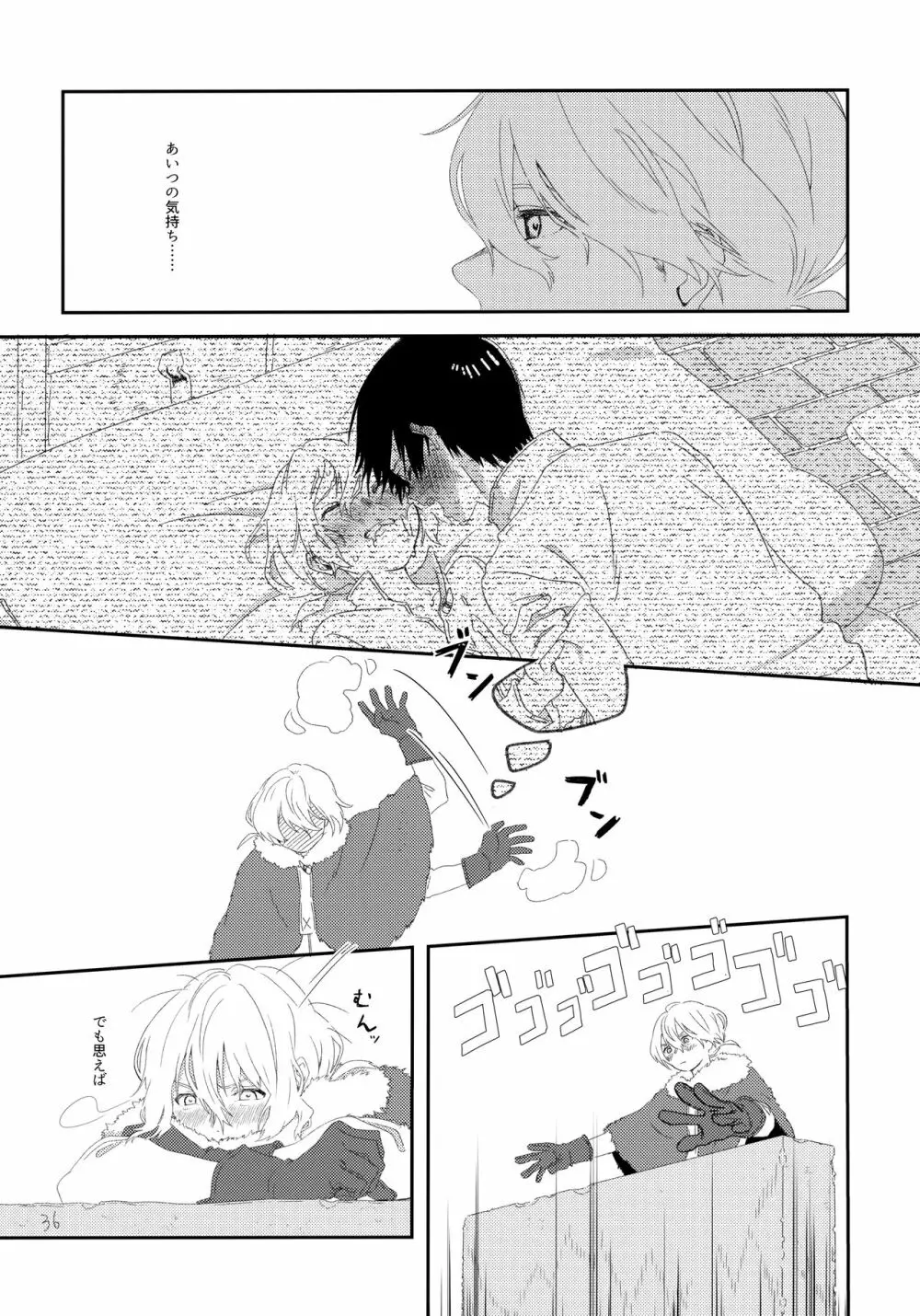 その時は、お前と - page35