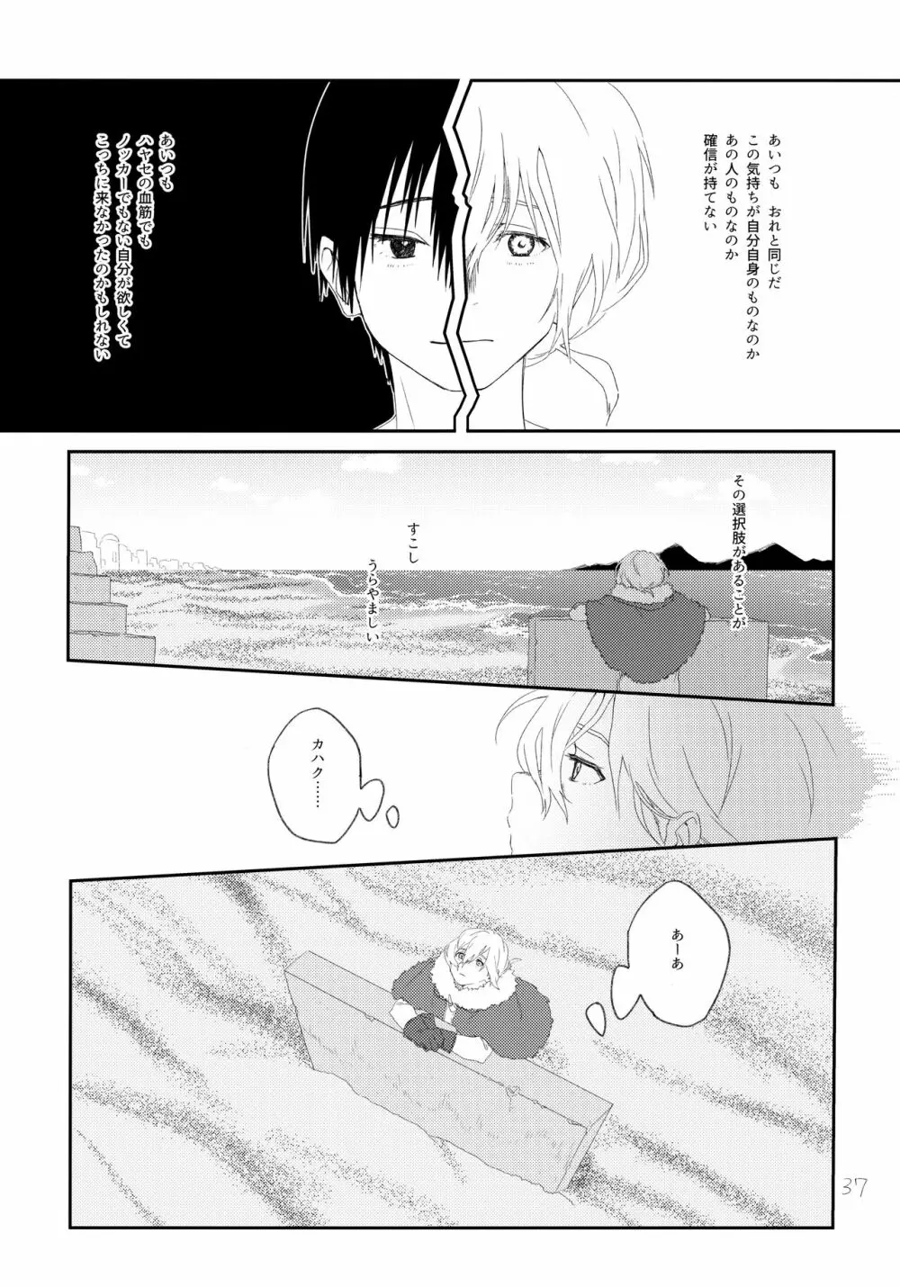 その時は、お前と - page36