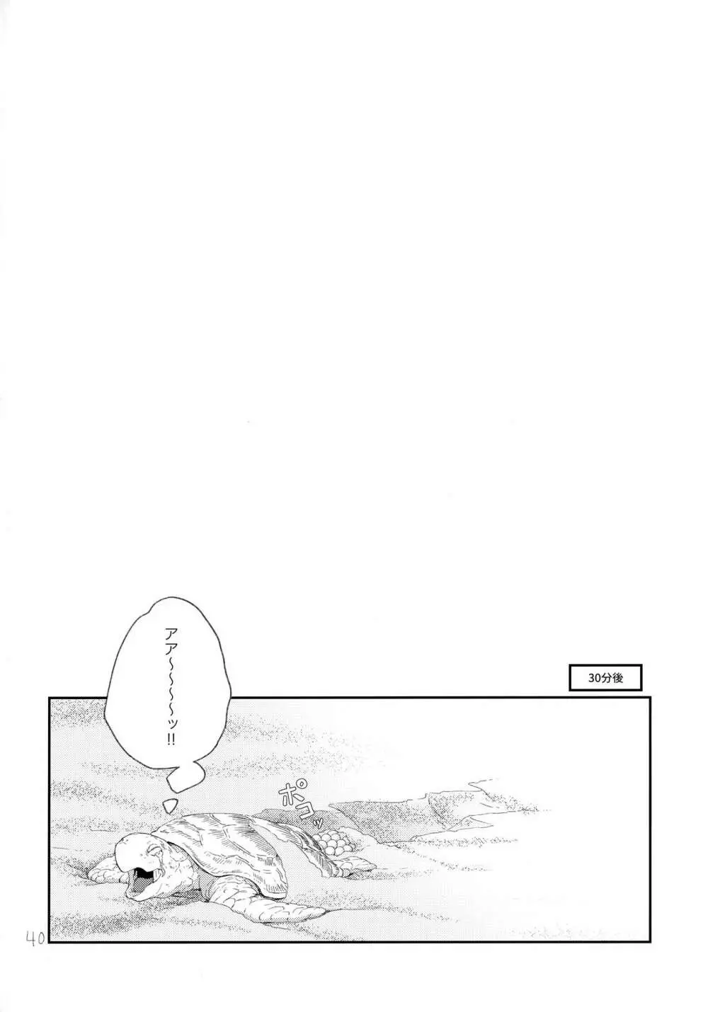 その時は、お前と - page39