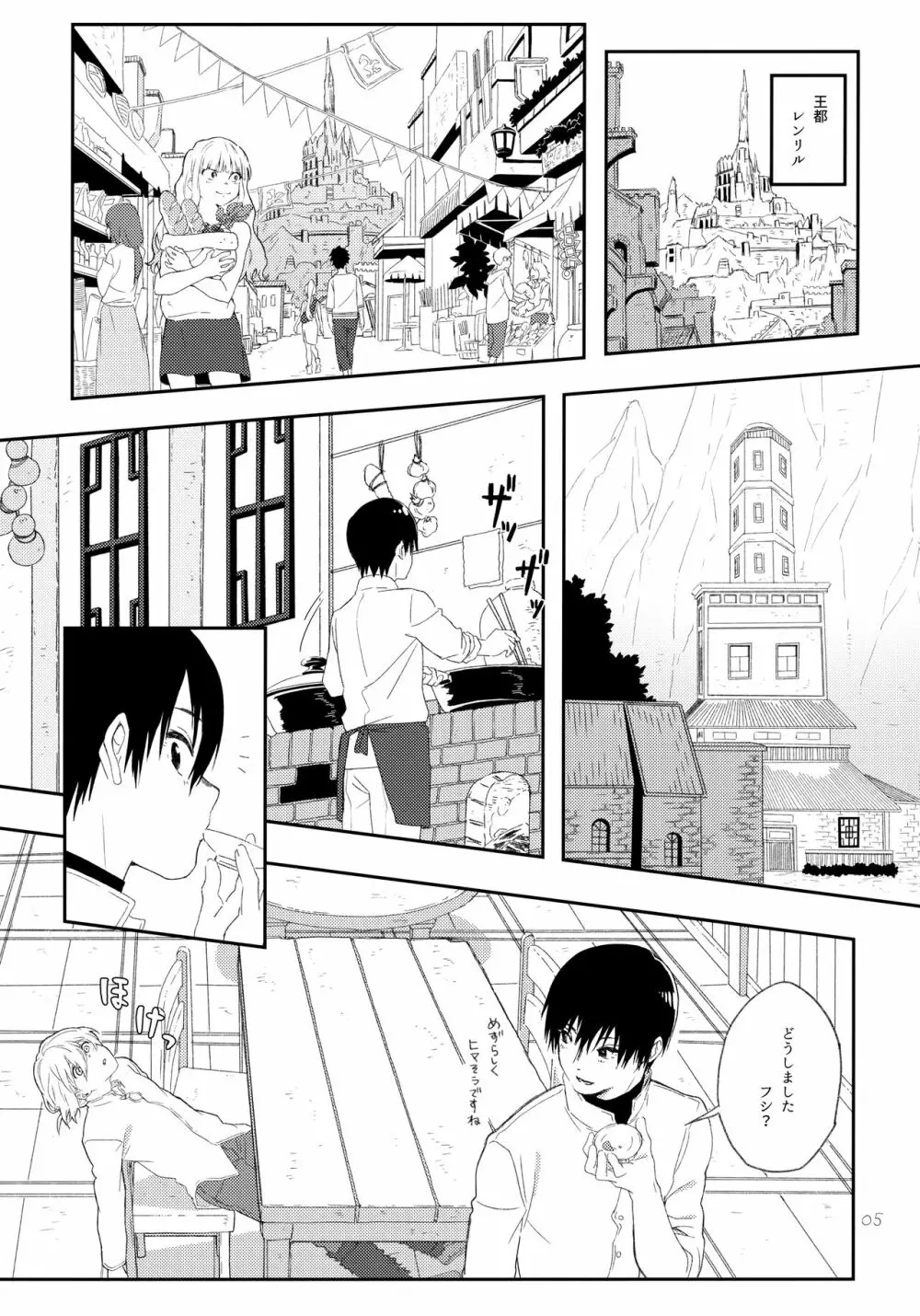 その時は、お前と - page4