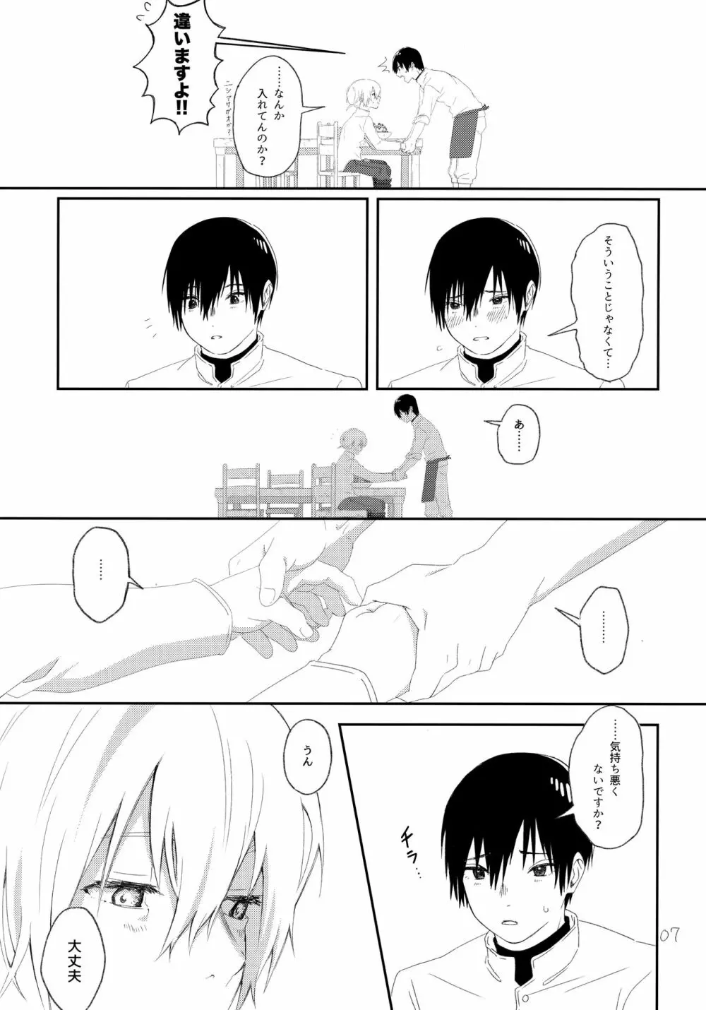 その時は、お前と - page6