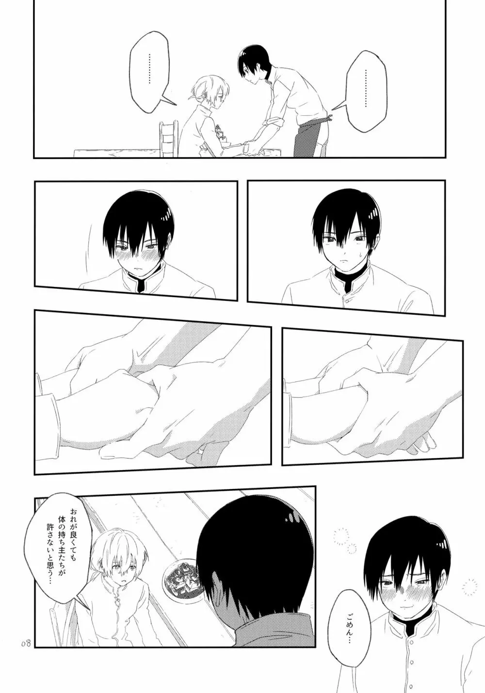 その時は、お前と - page7