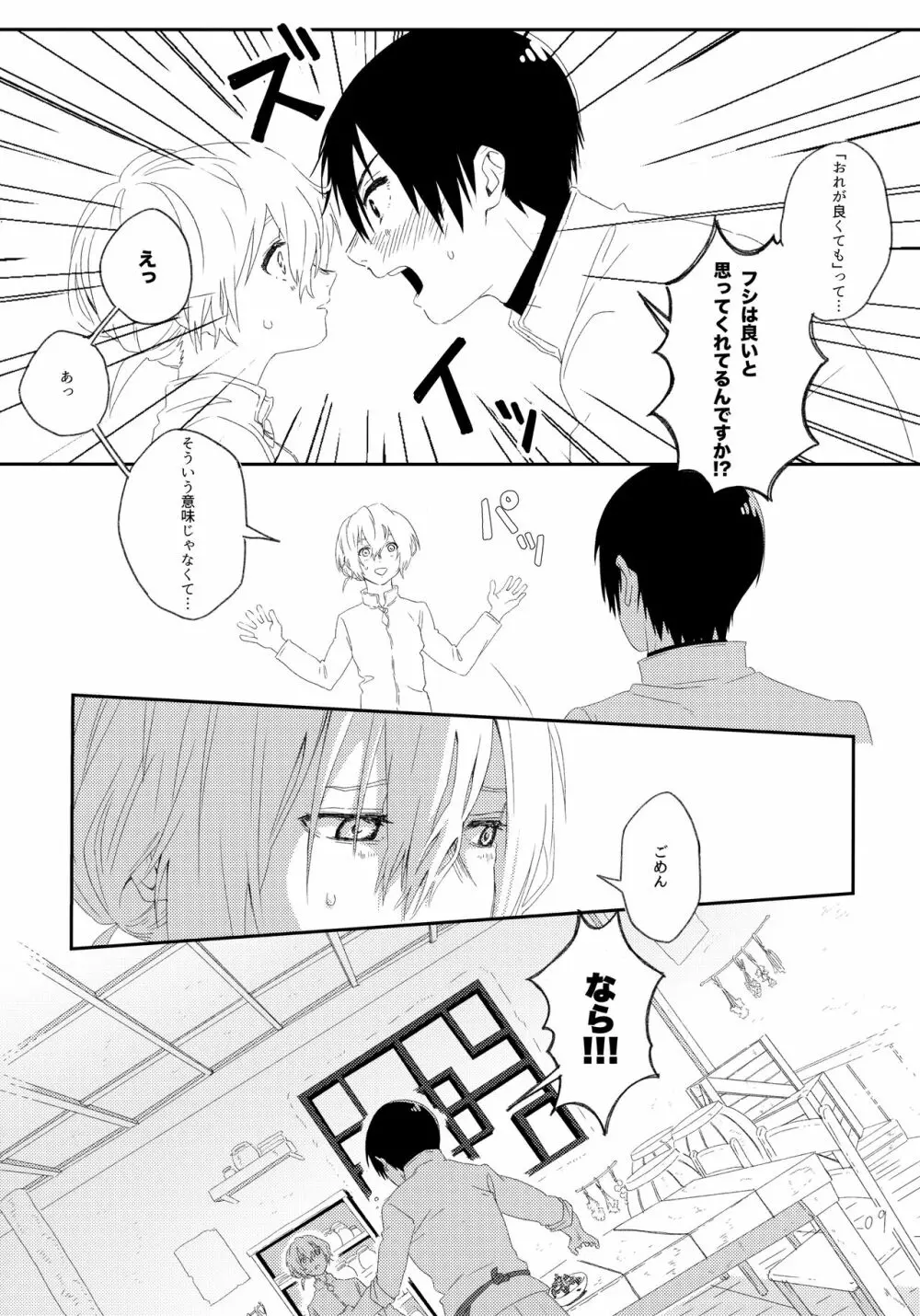 その時は、お前と - page8