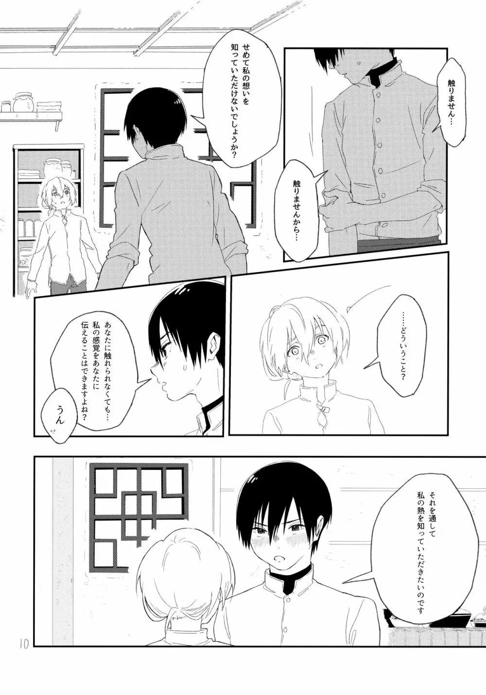 その時は、お前と - page9