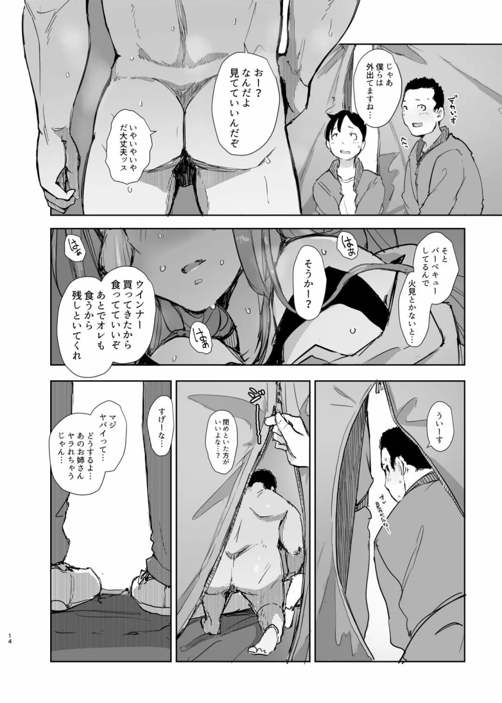 サクラキャン△ - page13