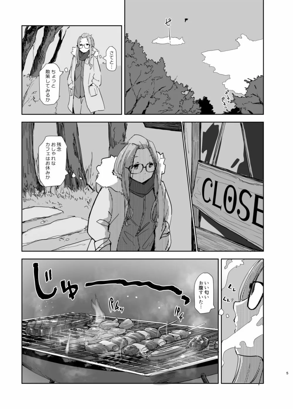 サクラキャン△ - page4