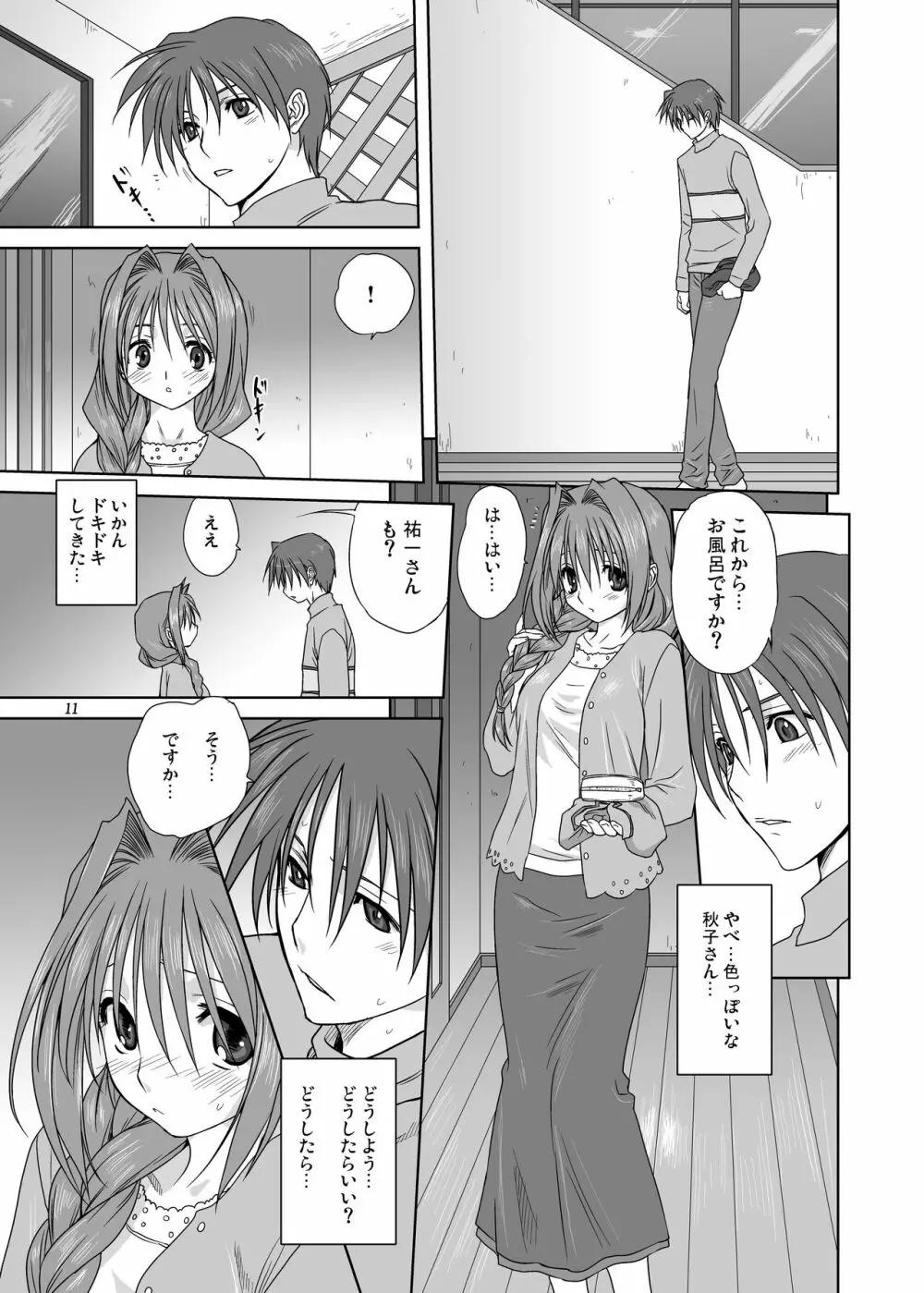 秋子さんといっしょ3 - page10