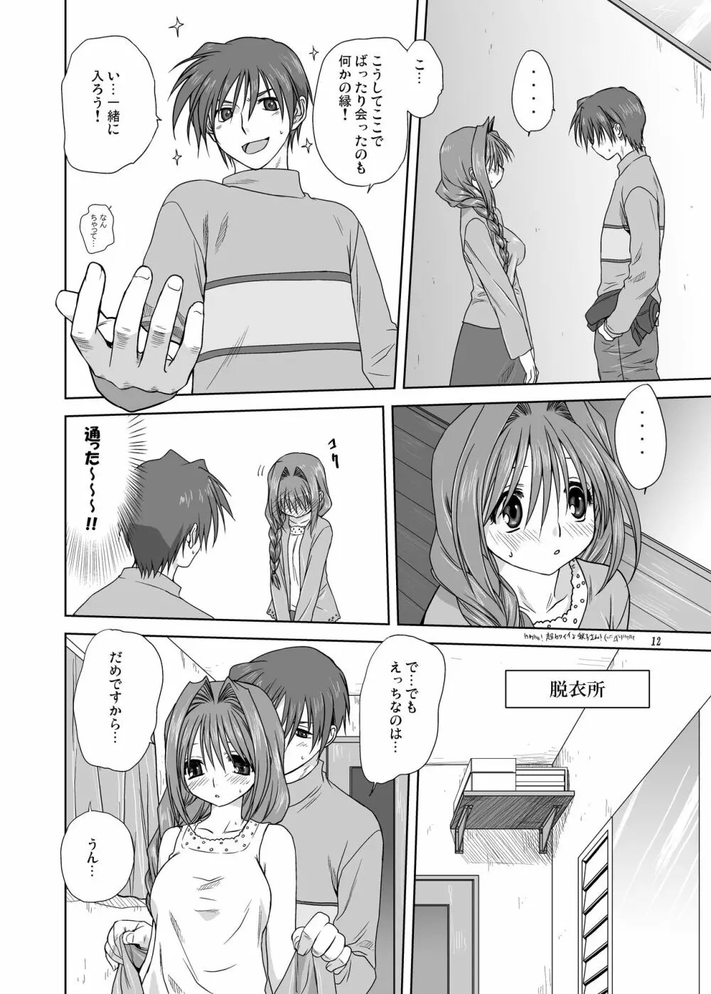 秋子さんといっしょ3 - page11