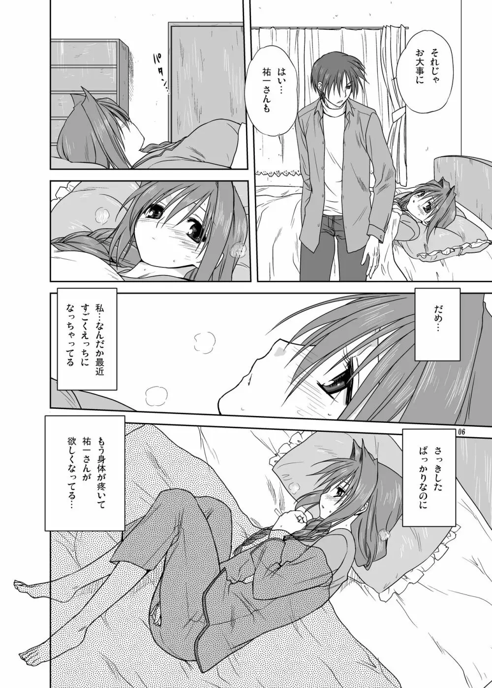 秋子さんといっしょ3 - page5