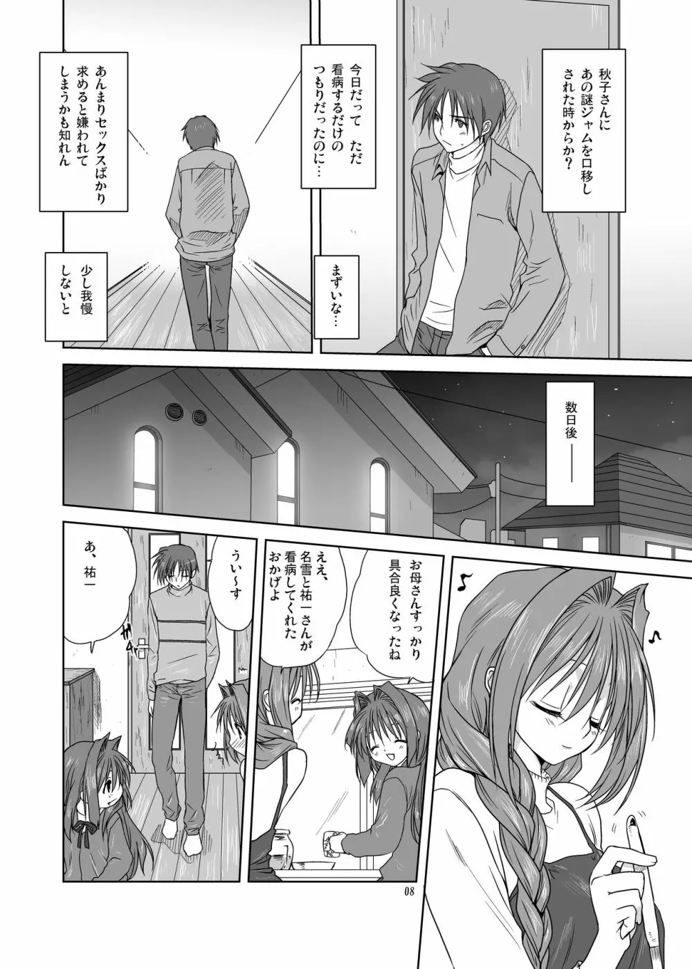 秋子さんといっしょ3 - page7