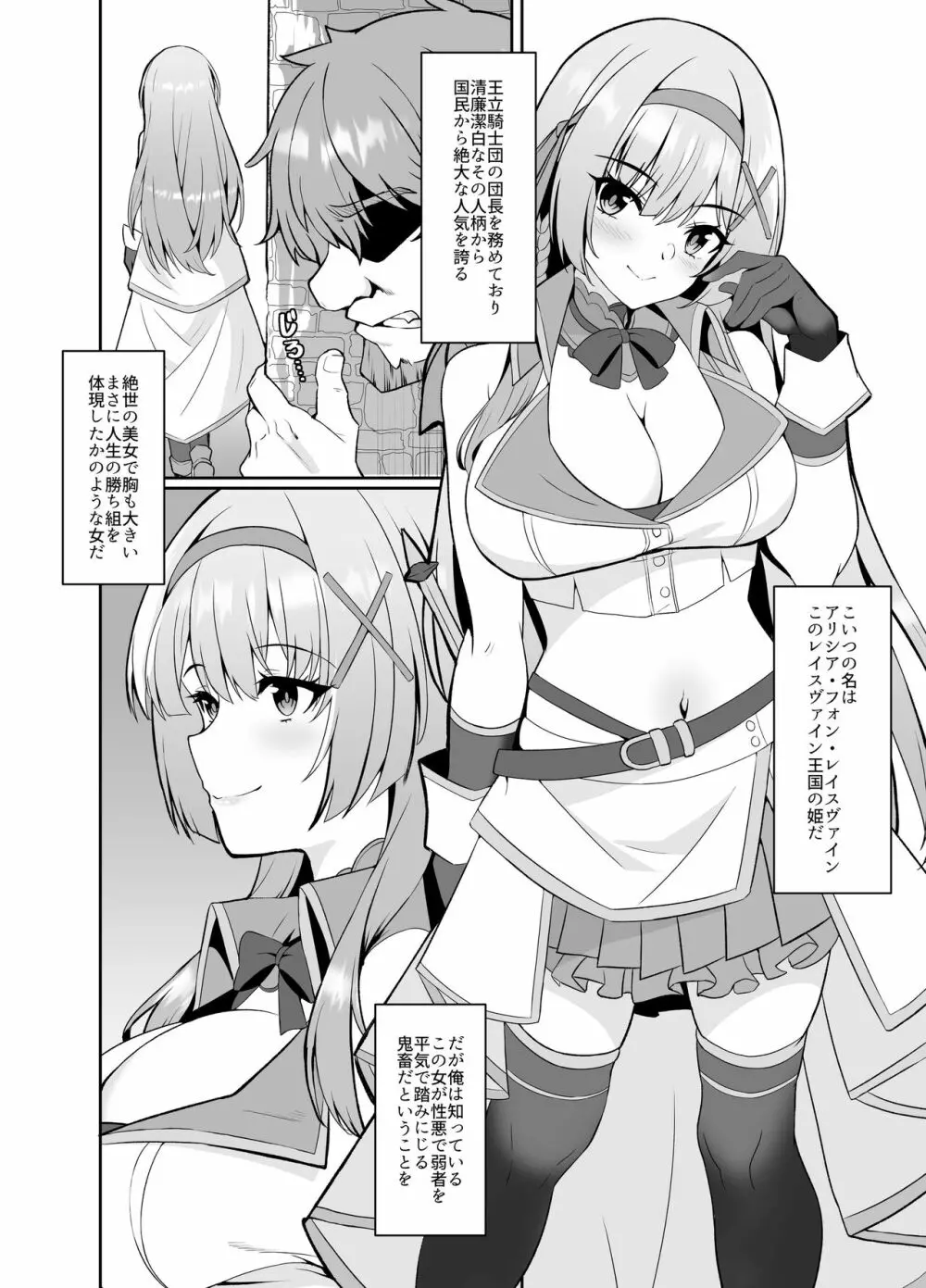 姫騎士アリシアの総集編 - page100