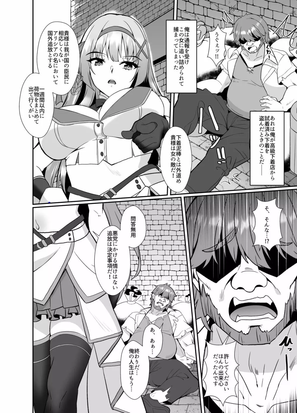 姫騎士アリシアの総集編 - page101