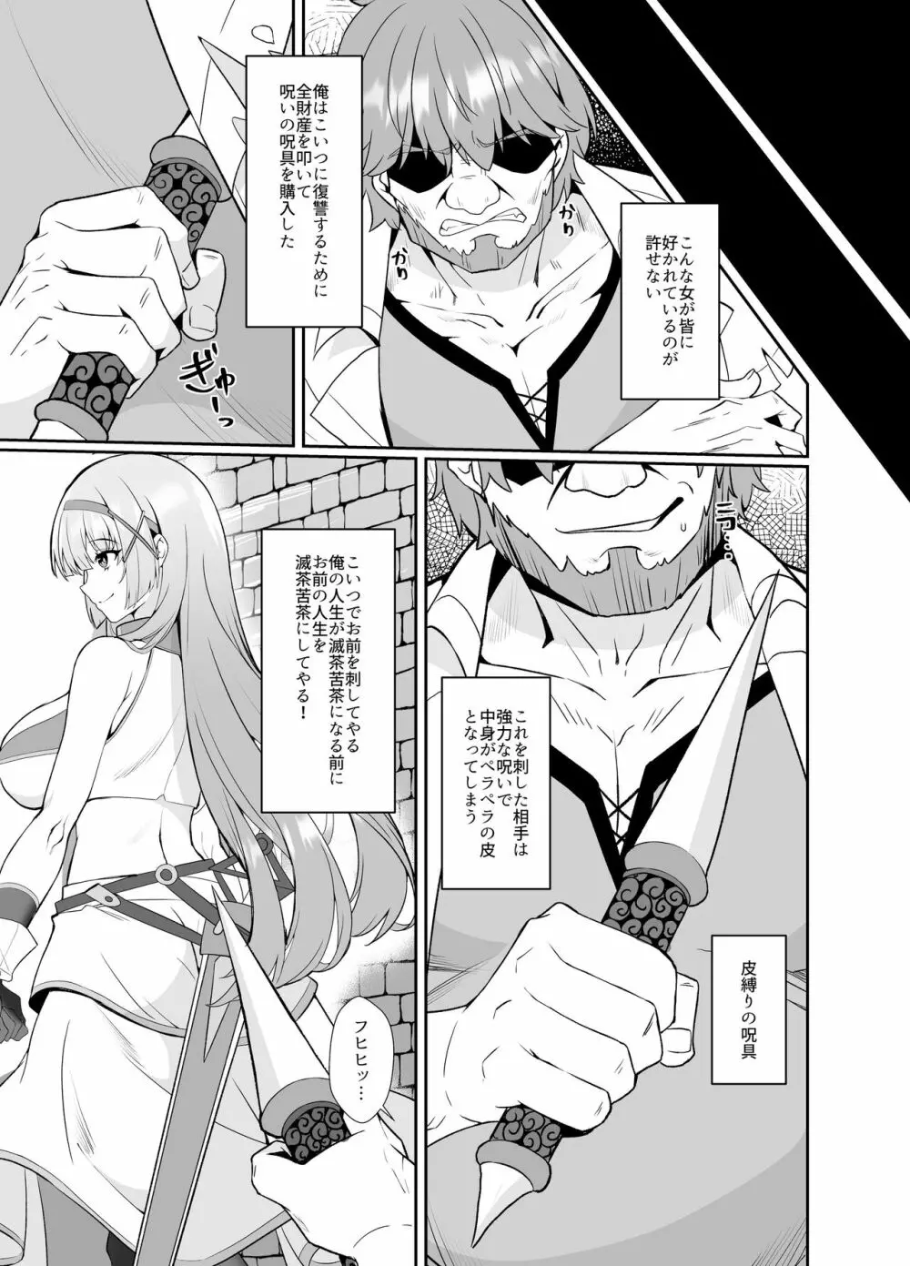 姫騎士アリシアの総集編 - page102