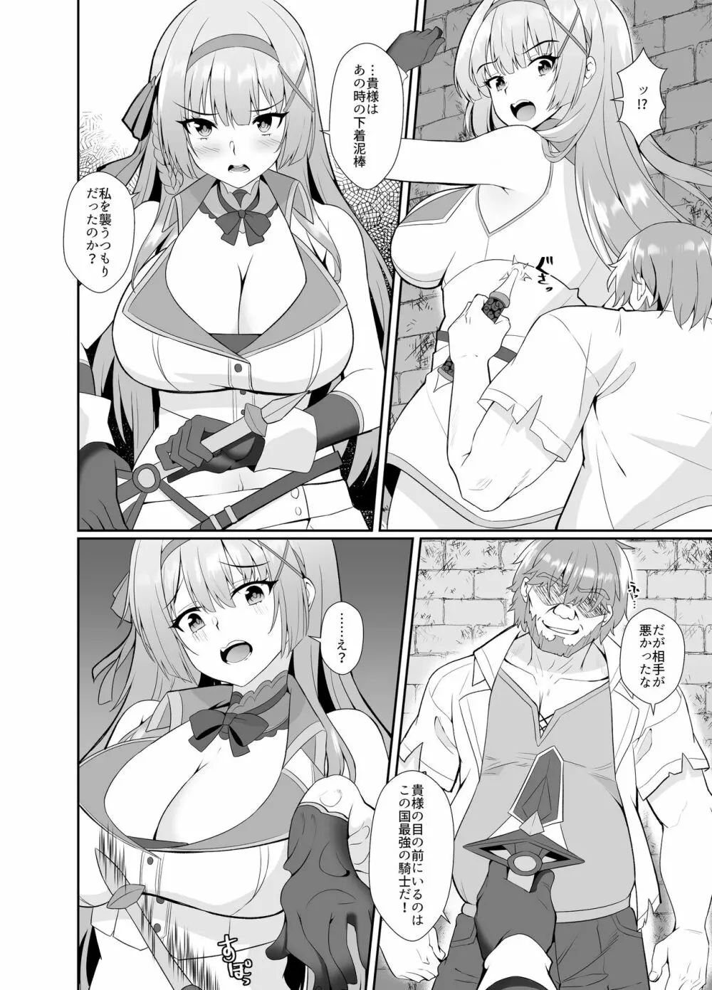 姫騎士アリシアの総集編 - page103