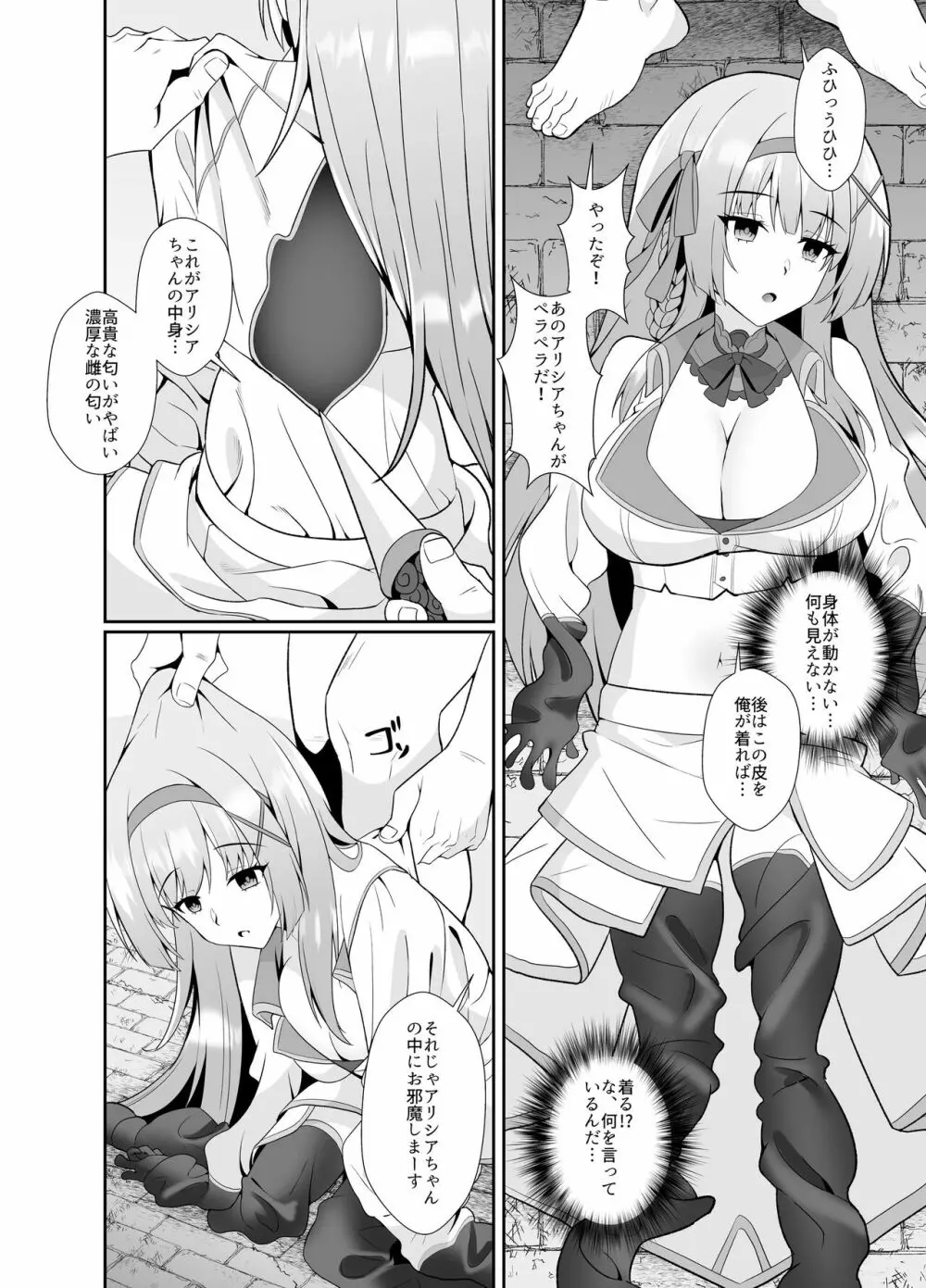 姫騎士アリシアの総集編 - page105