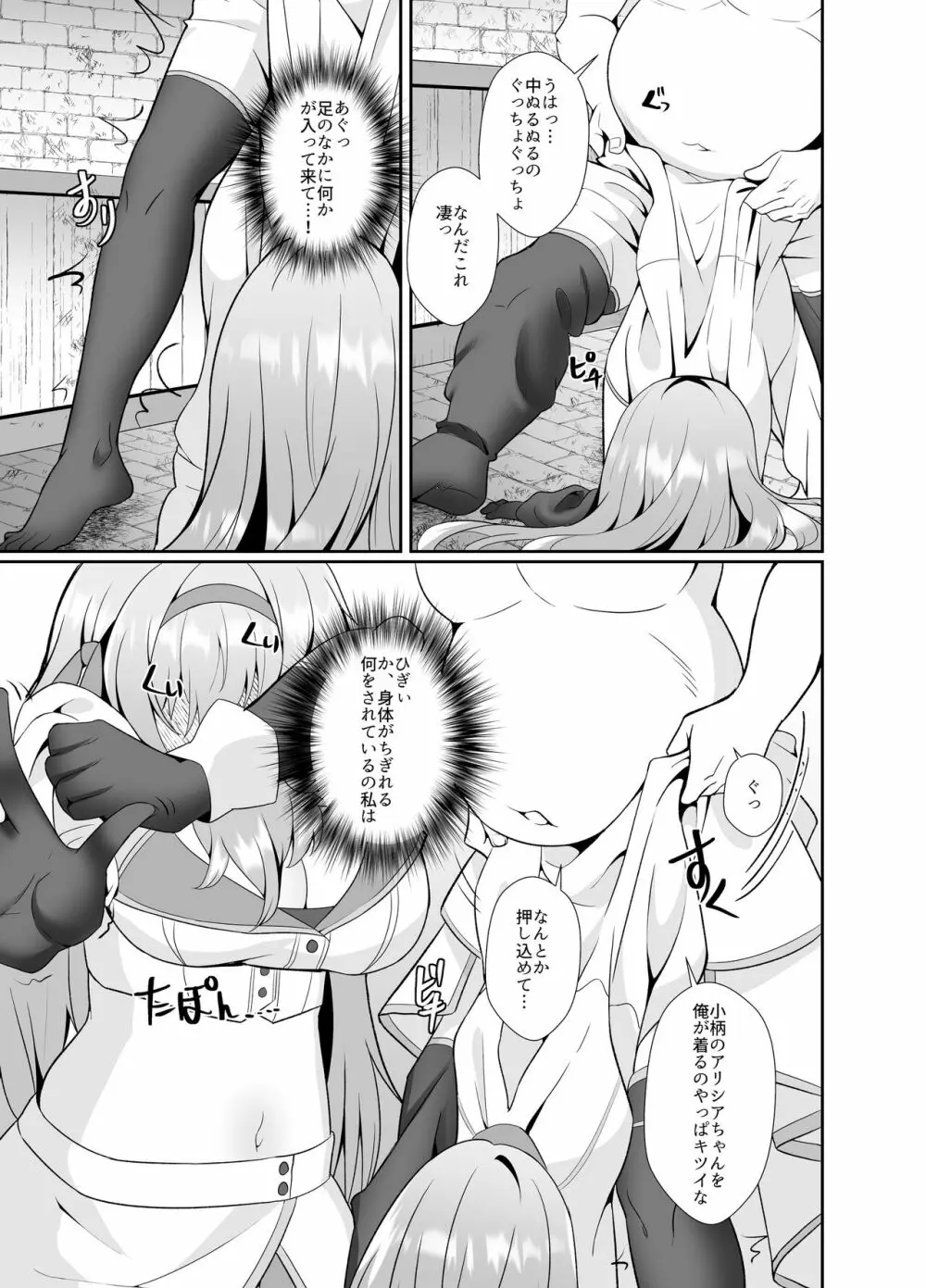 姫騎士アリシアの総集編 - page106