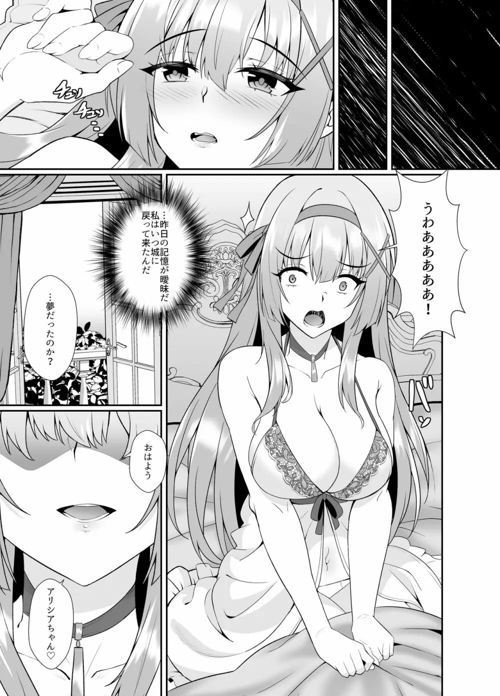 姫騎士アリシアの総集編 - page108