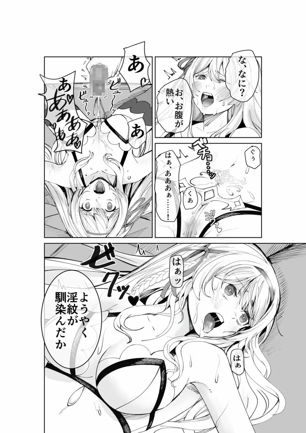 姫騎士アリシアの総集編 - page11