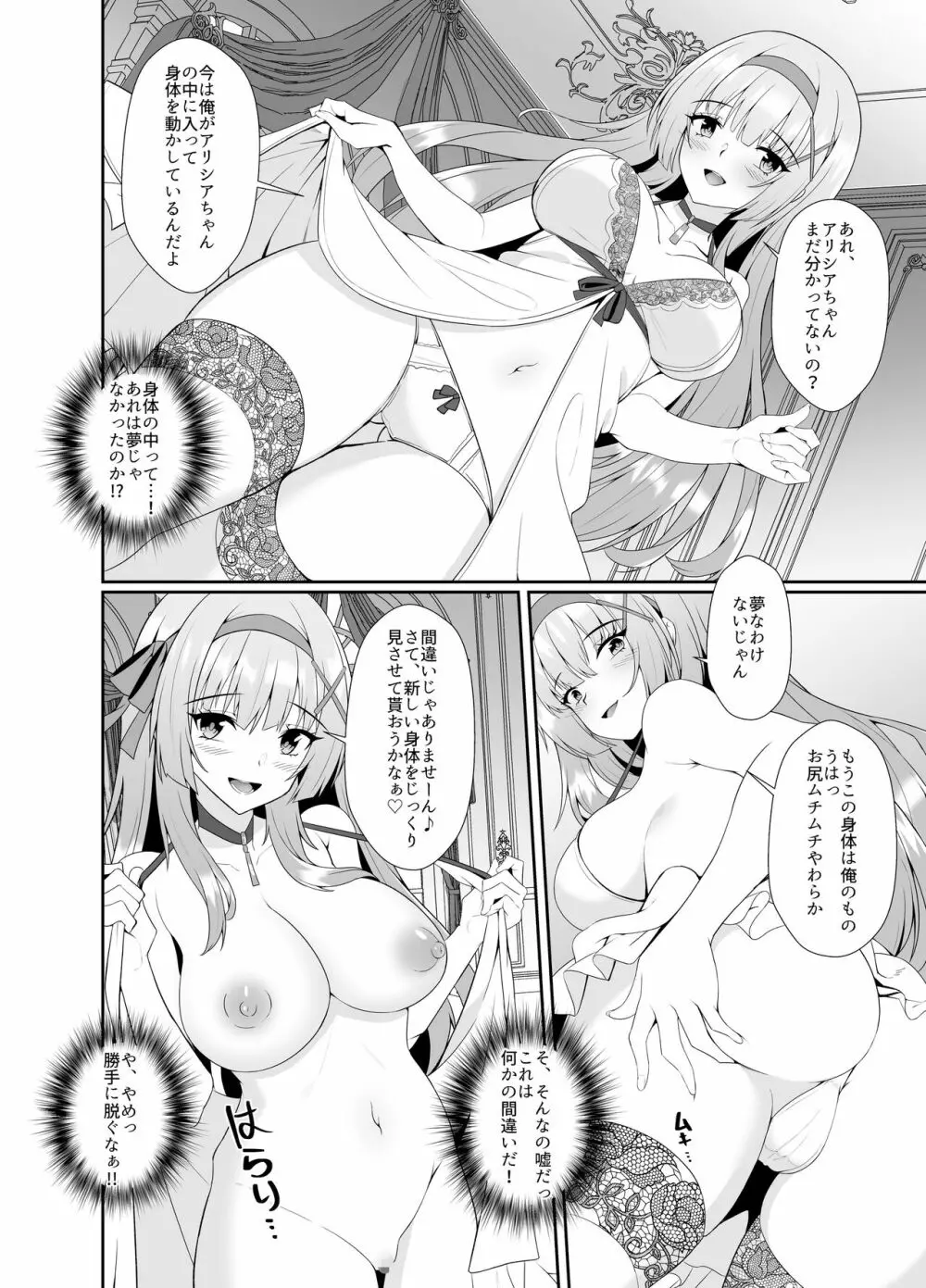 姫騎士アリシアの総集編 - page111