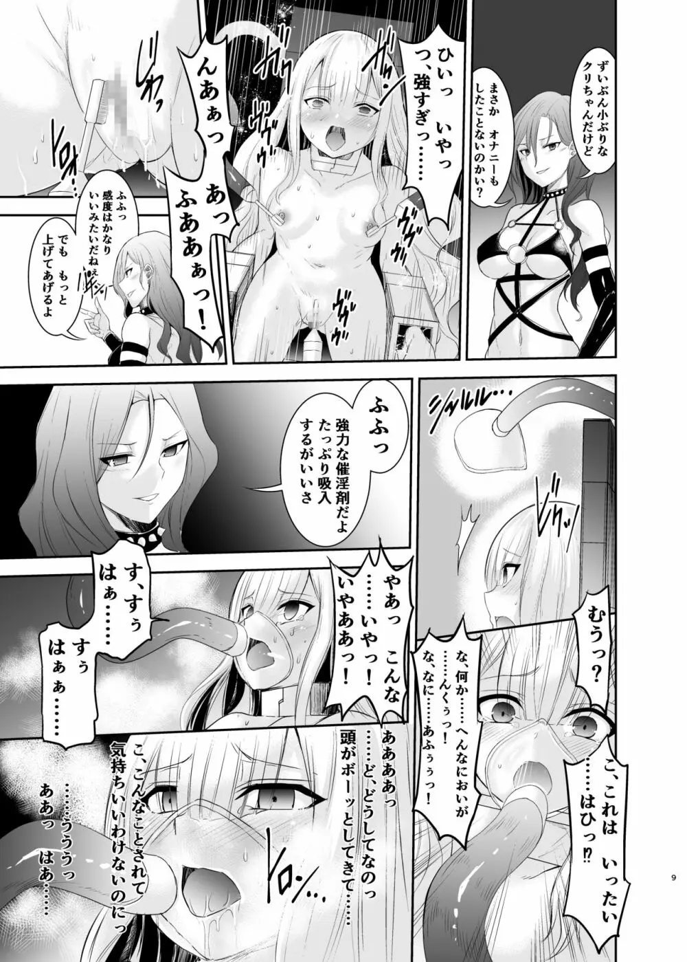 姫騎士アリシアの総集編 - page142