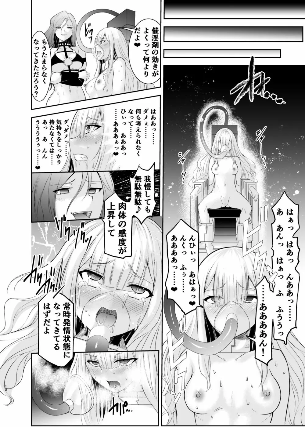 姫騎士アリシアの総集編 - page143