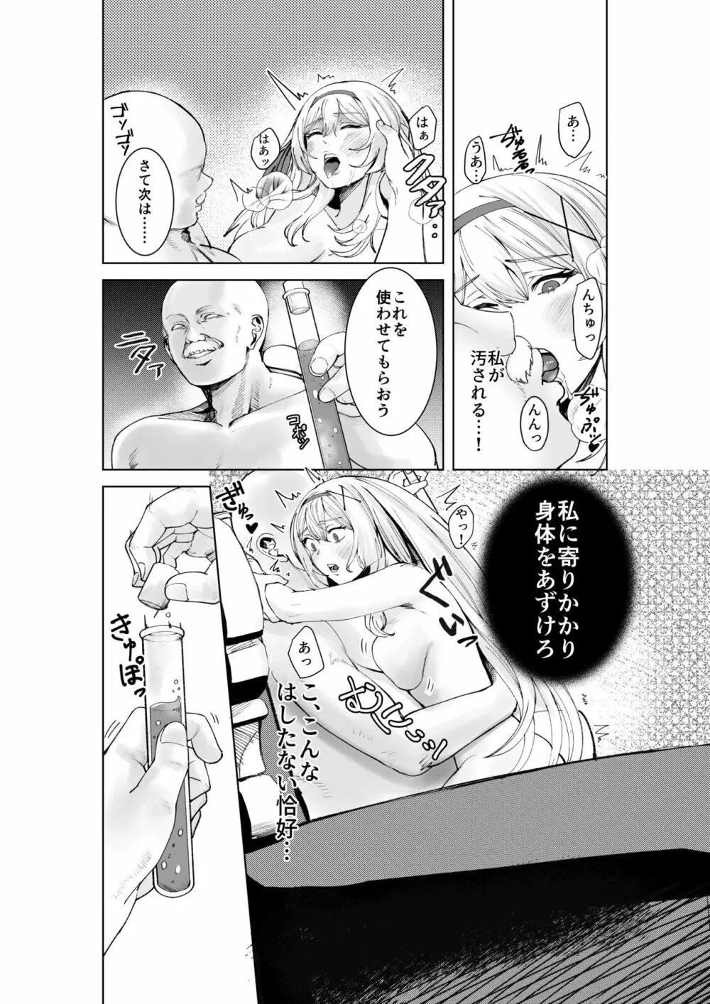 姫騎士アリシアの総集編 - page15