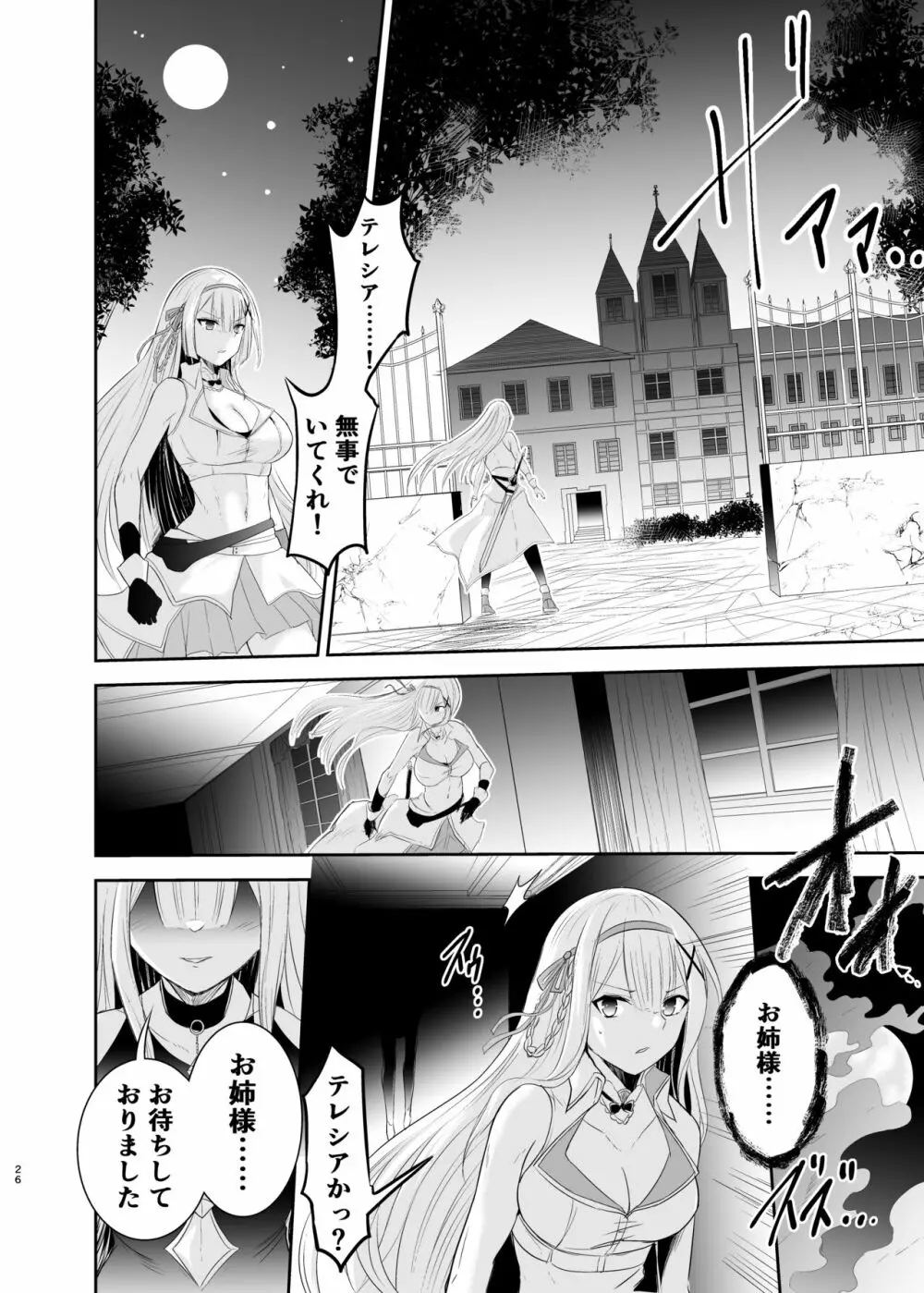 姫騎士アリシアの総集編 - page159