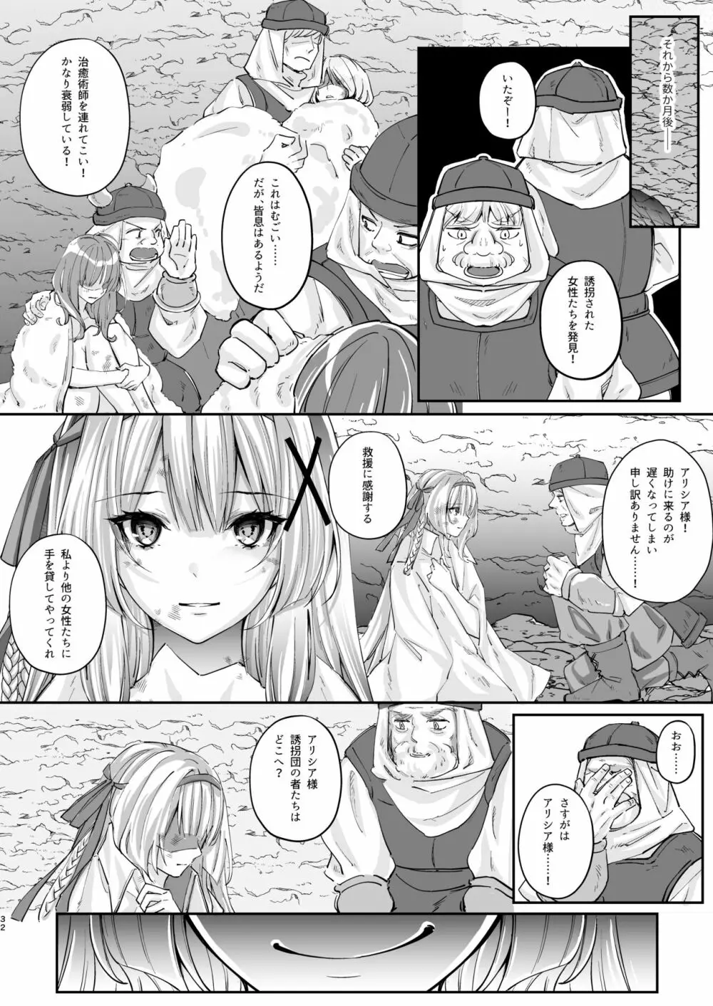 姫騎士アリシアの総集編 - page199