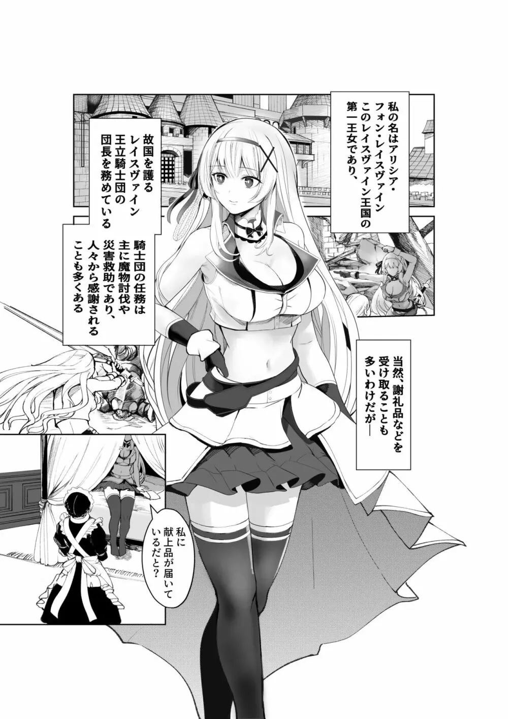 姫騎士アリシアの総集編 - page2