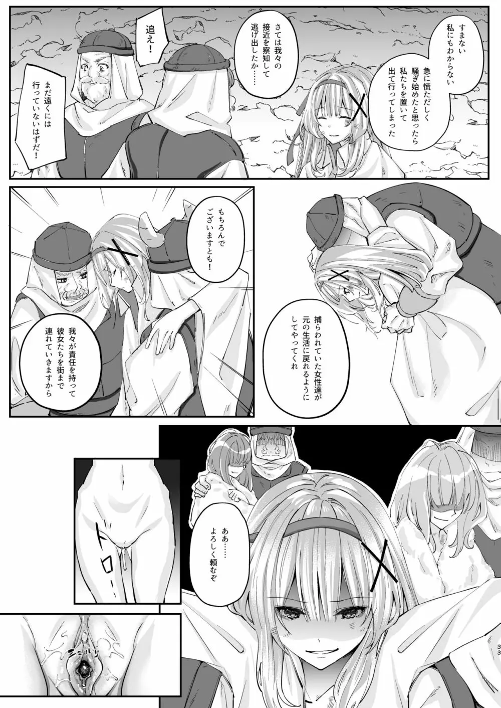 姫騎士アリシアの総集編 - page200