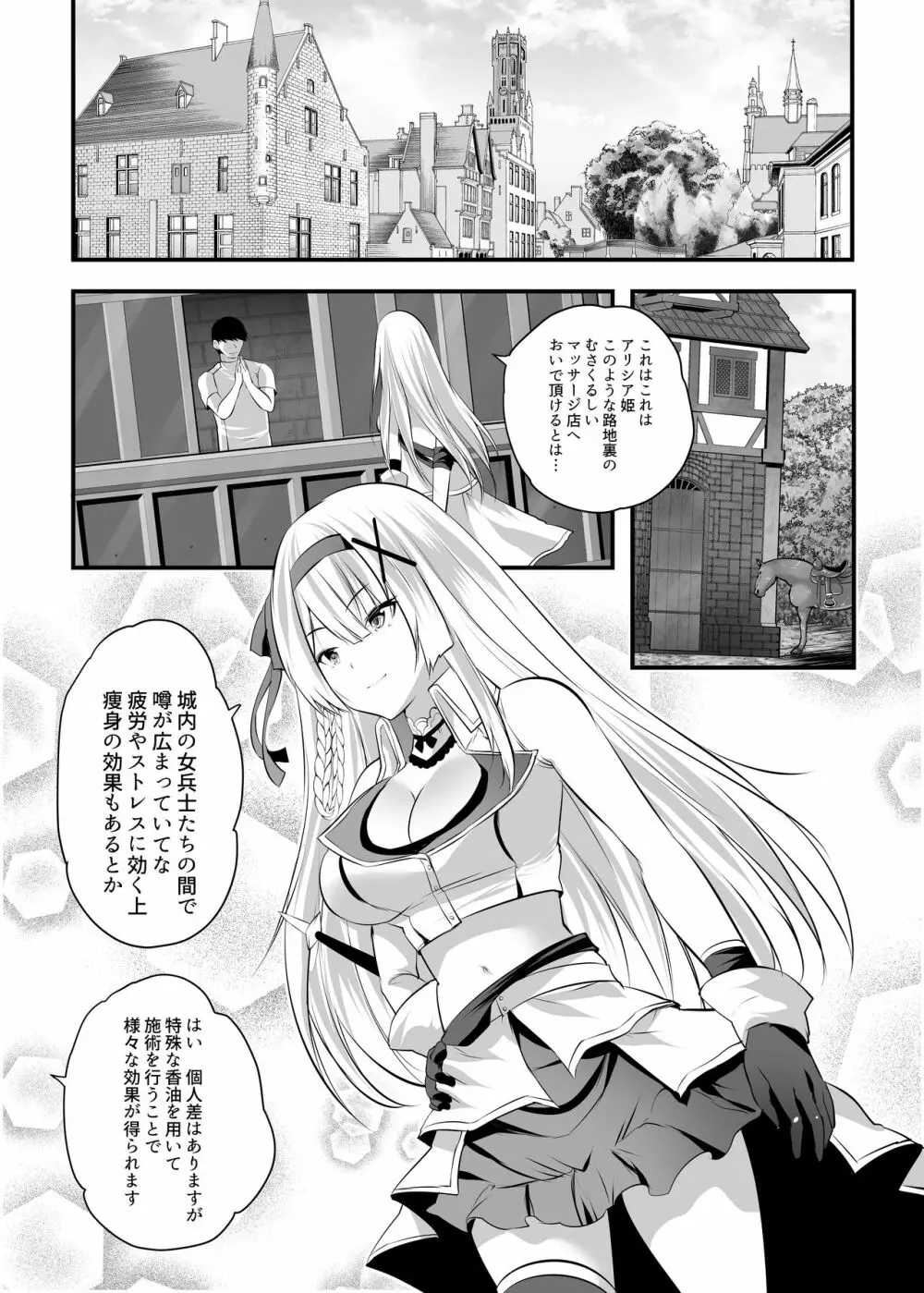 姫騎士アリシアの総集編 - page202