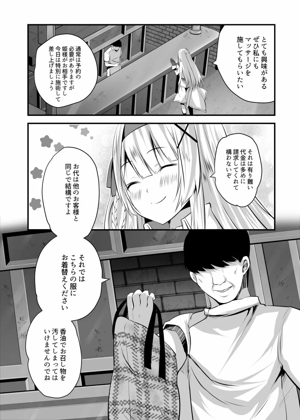 姫騎士アリシアの総集編 - page203